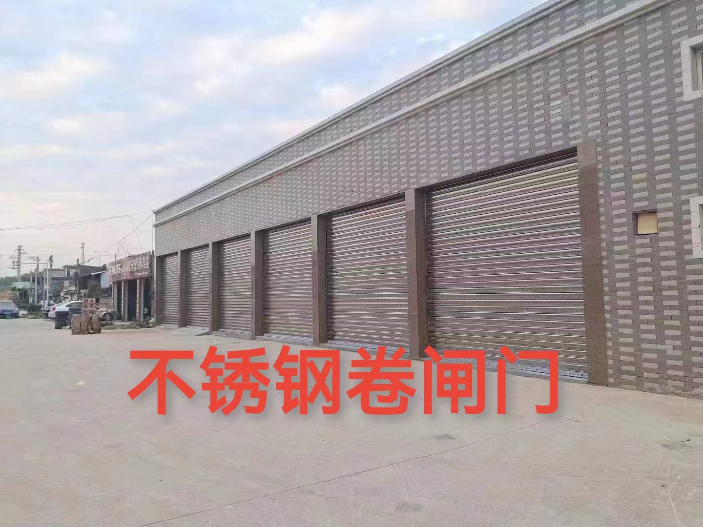 不锈钢卷闸门